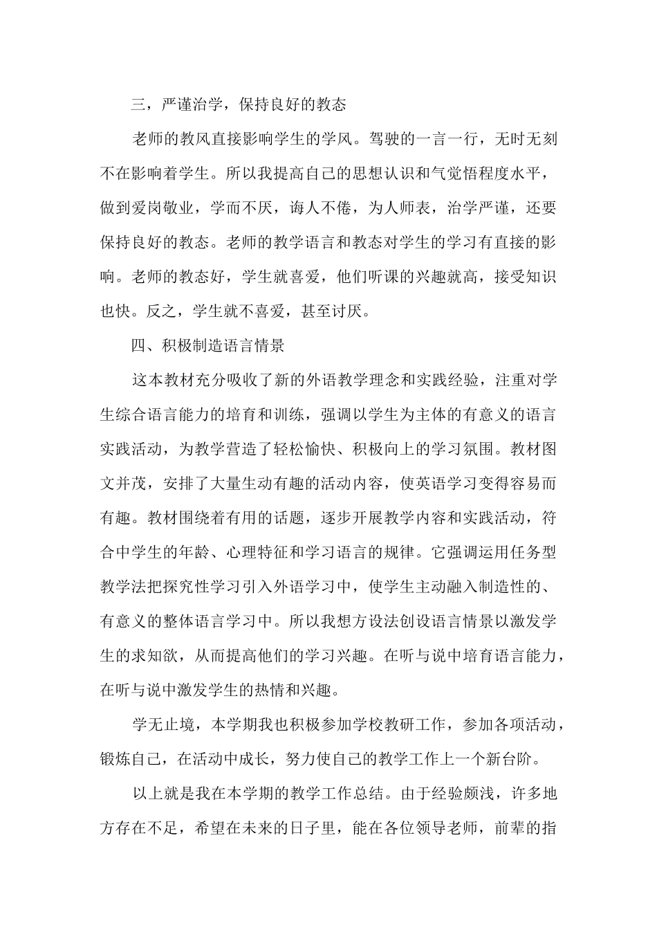 三年级教师教学工作总结范文8篇_第2页