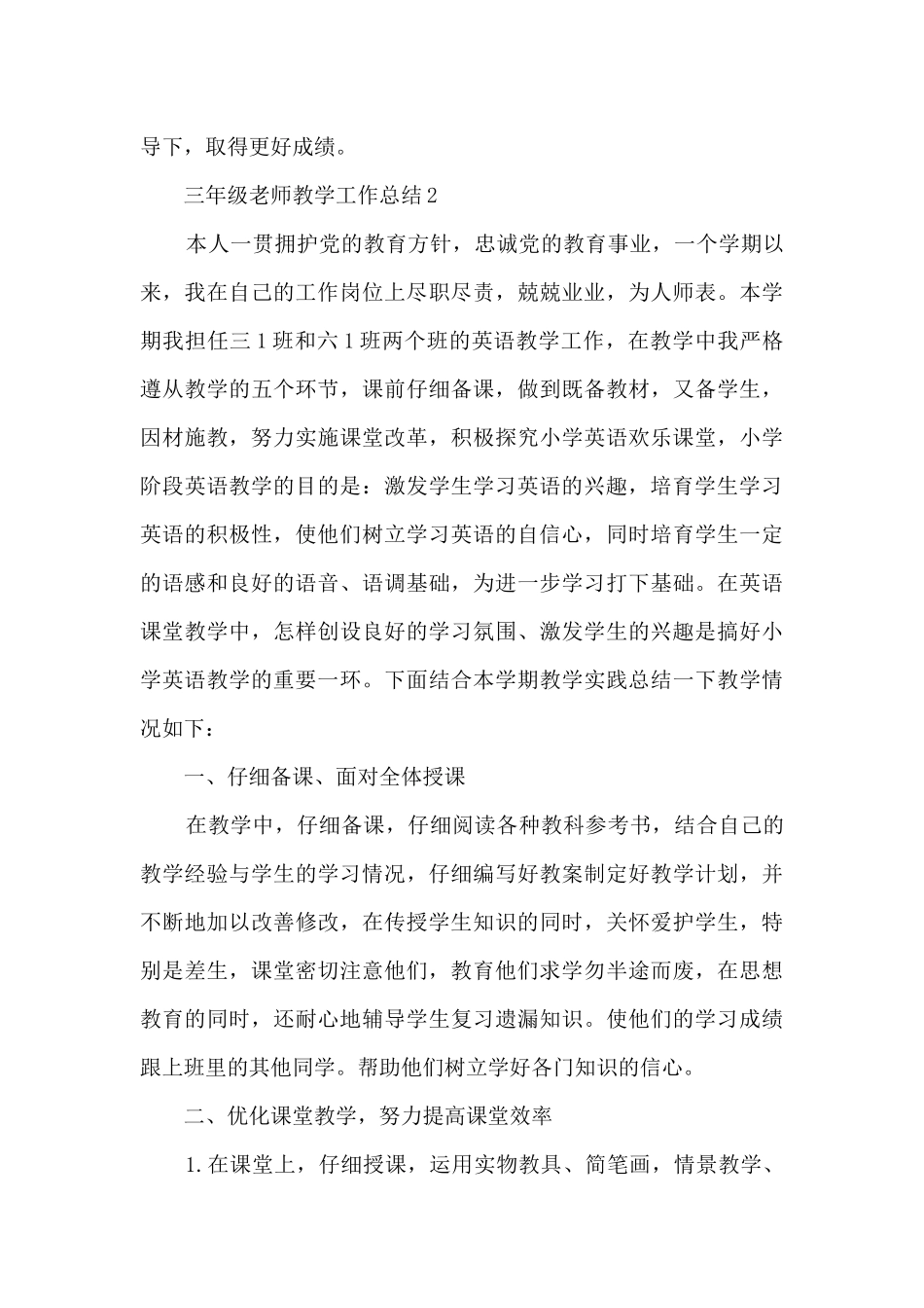 三年级教师教学工作总结范文8篇_第3页