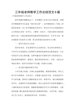 三年级教师教学工作总结范文8篇
