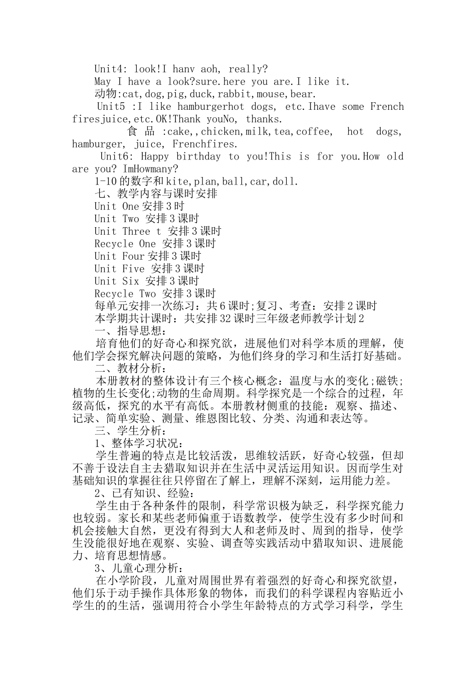 三年级教师教学计划总结多篇_第3页