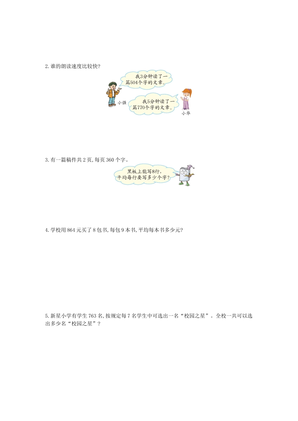 三年级数学上册-第四单元-两、三位数除以一位数测试卷-苏教版1_第2页