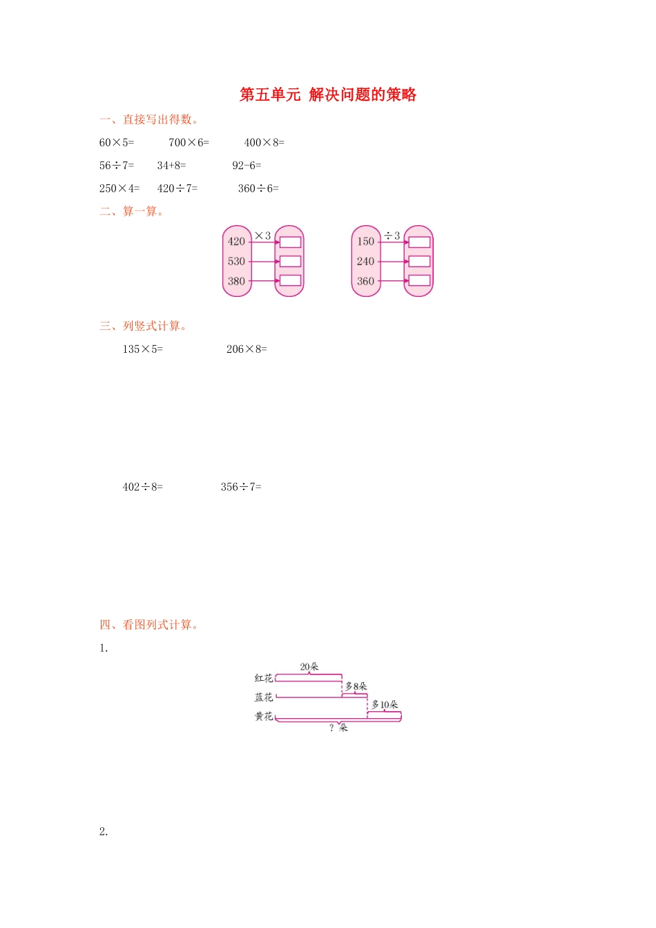 三年级数学上册-第五单元-解决问题的策略测试卷-苏教版1_第1页