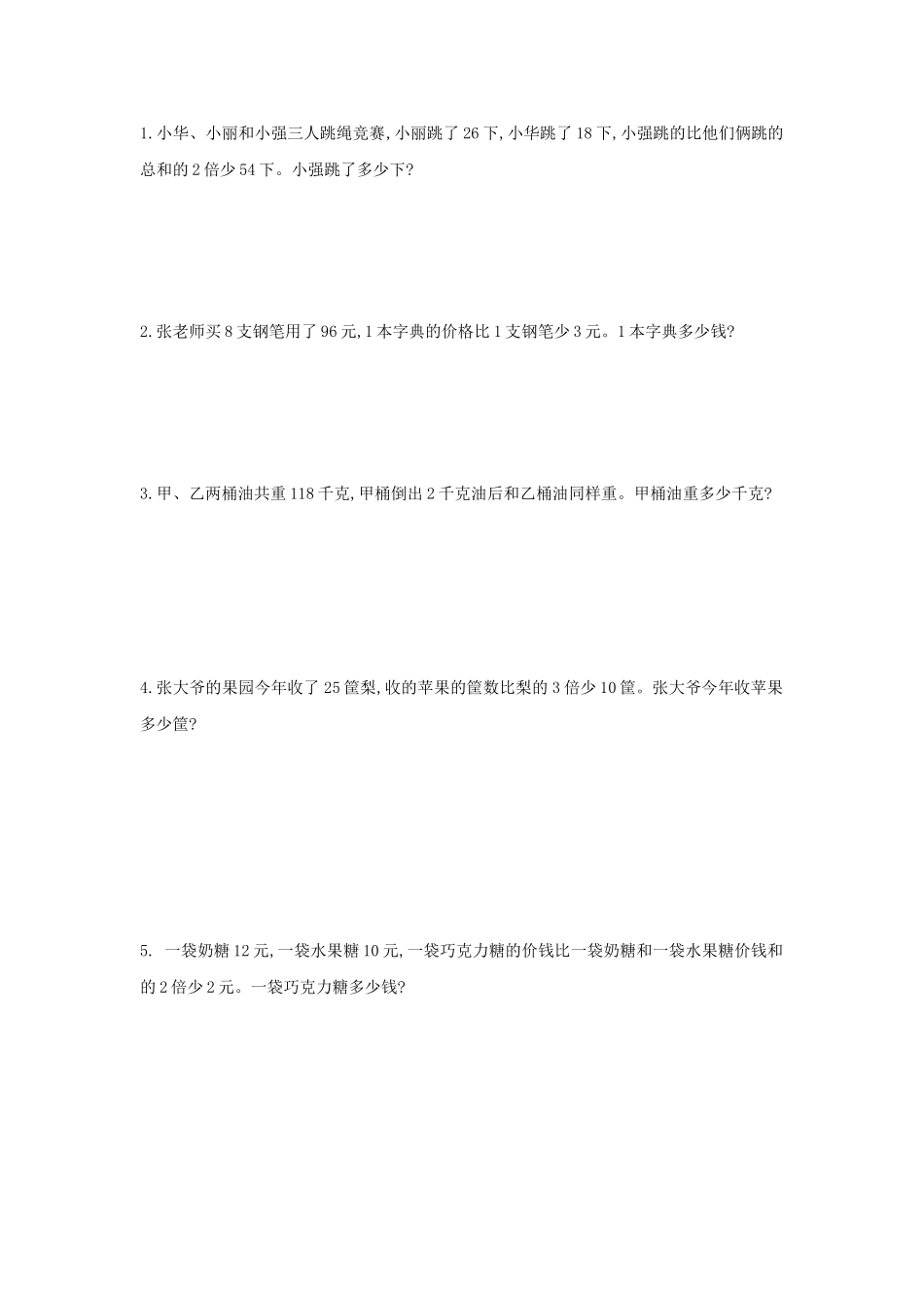 三年级数学上册-第五单元-解决问题的策略测试卷-苏教版1_第3页