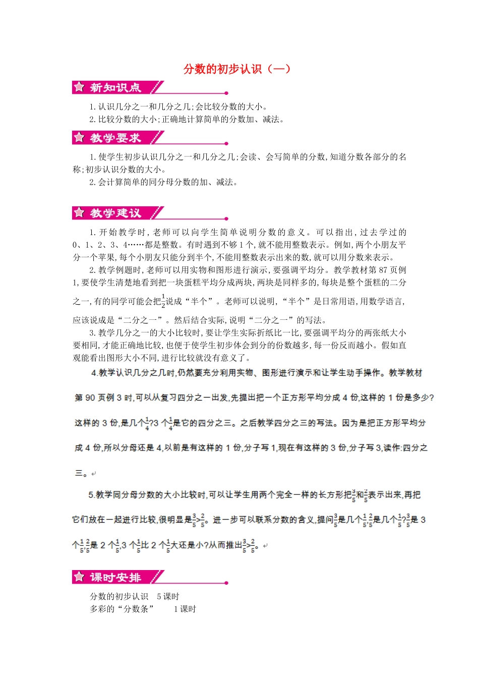 三年级数学上册-第七单元-分数的初步认识教学设计-苏教版1_第1页