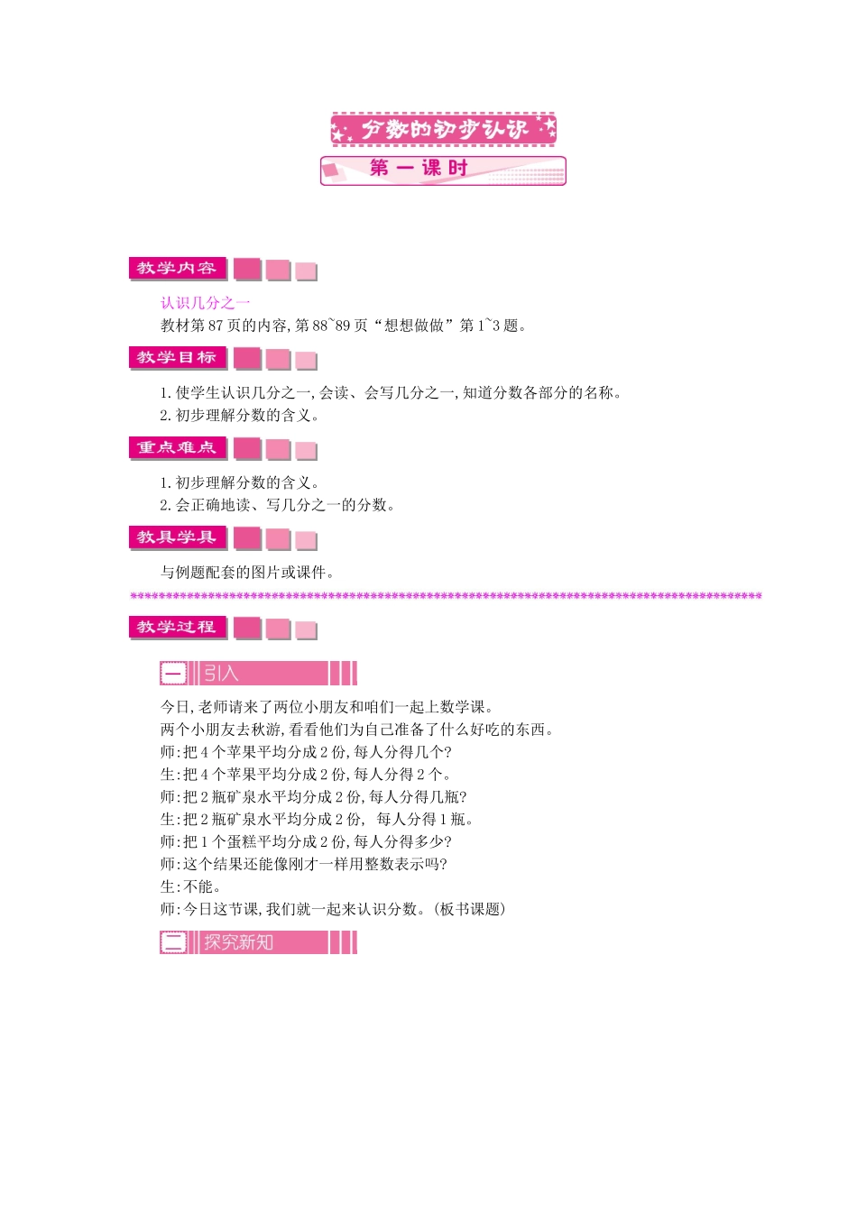 三年级数学上册-第七单元-分数的初步认识教学设计-苏教版1_第2页