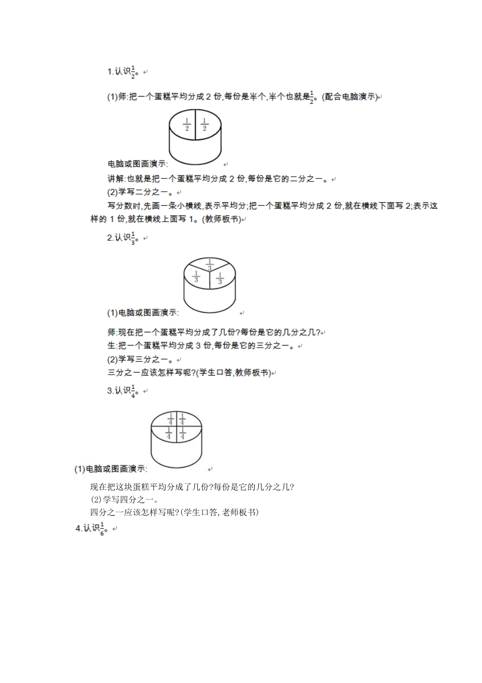 三年级数学上册-第七单元-分数的初步认识教学设计-苏教版1_第3页