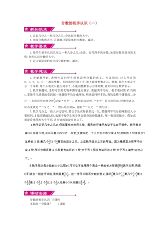 三年级数学上册-第七单元-分数的初步认识教学设计-苏教版1