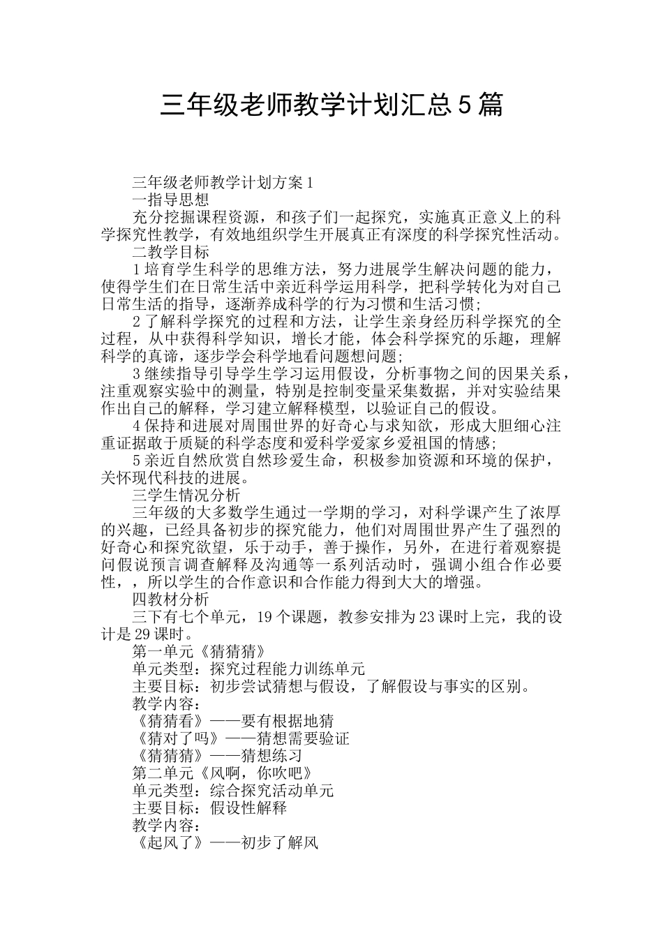 三年级教师教学计划汇总5篇_第1页