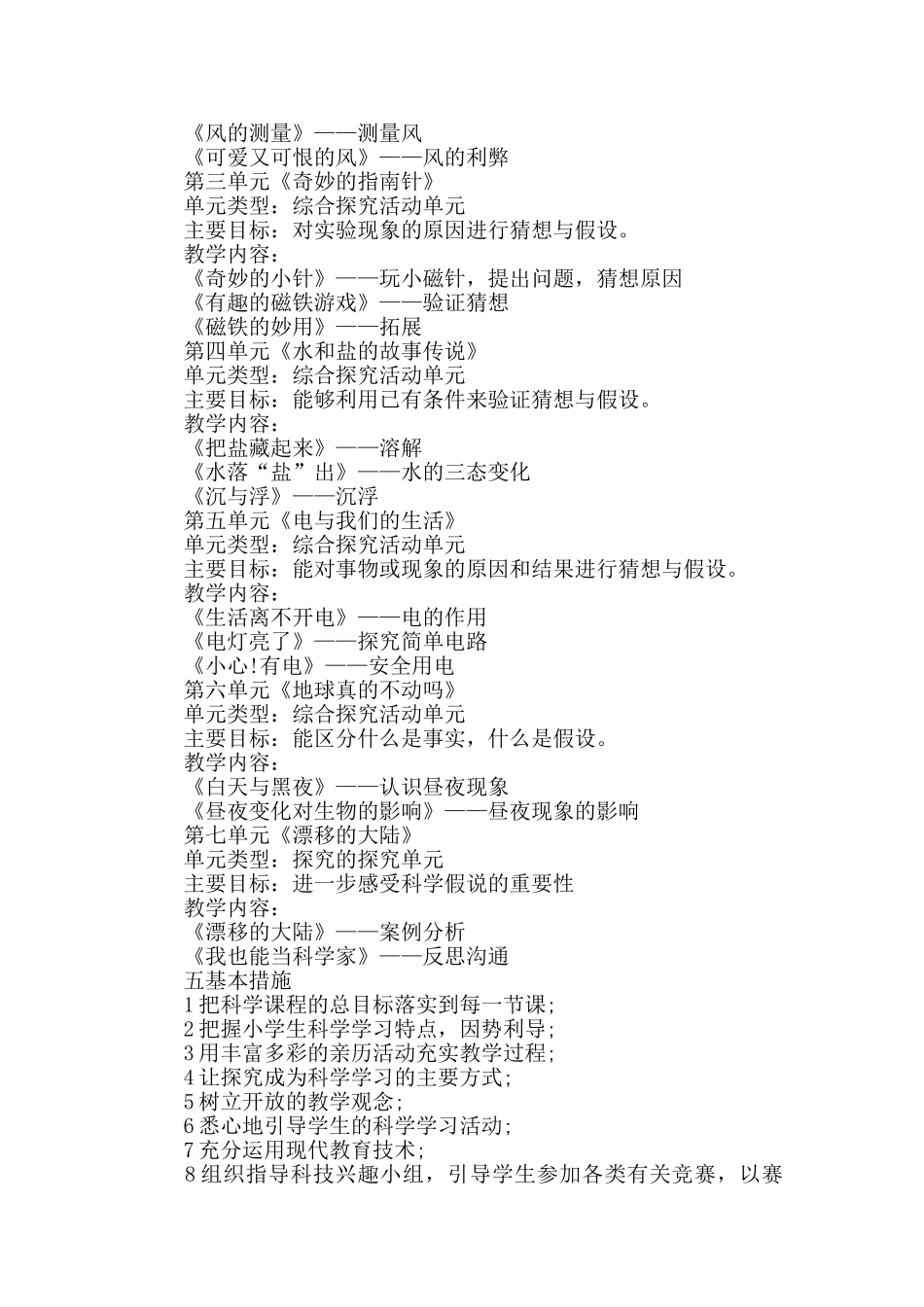 三年级教师教学计划汇总5篇_第2页