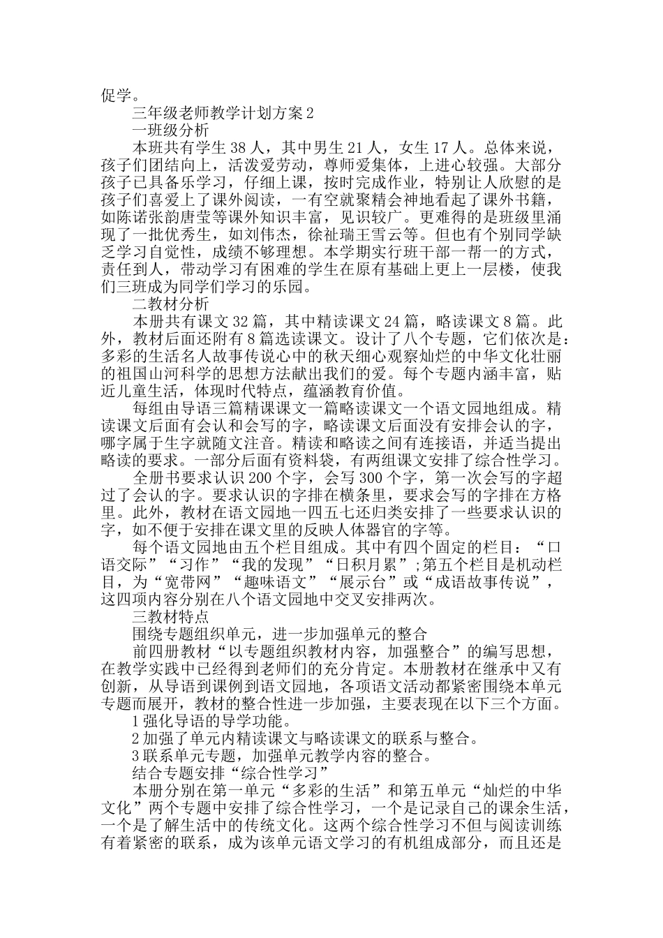三年级教师教学计划汇总5篇_第3页