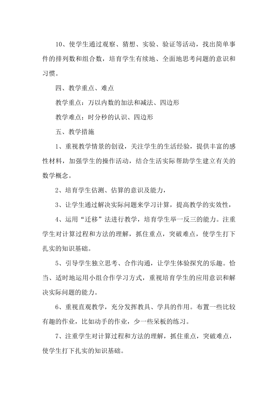 三年级数学上册教学计划_第3页