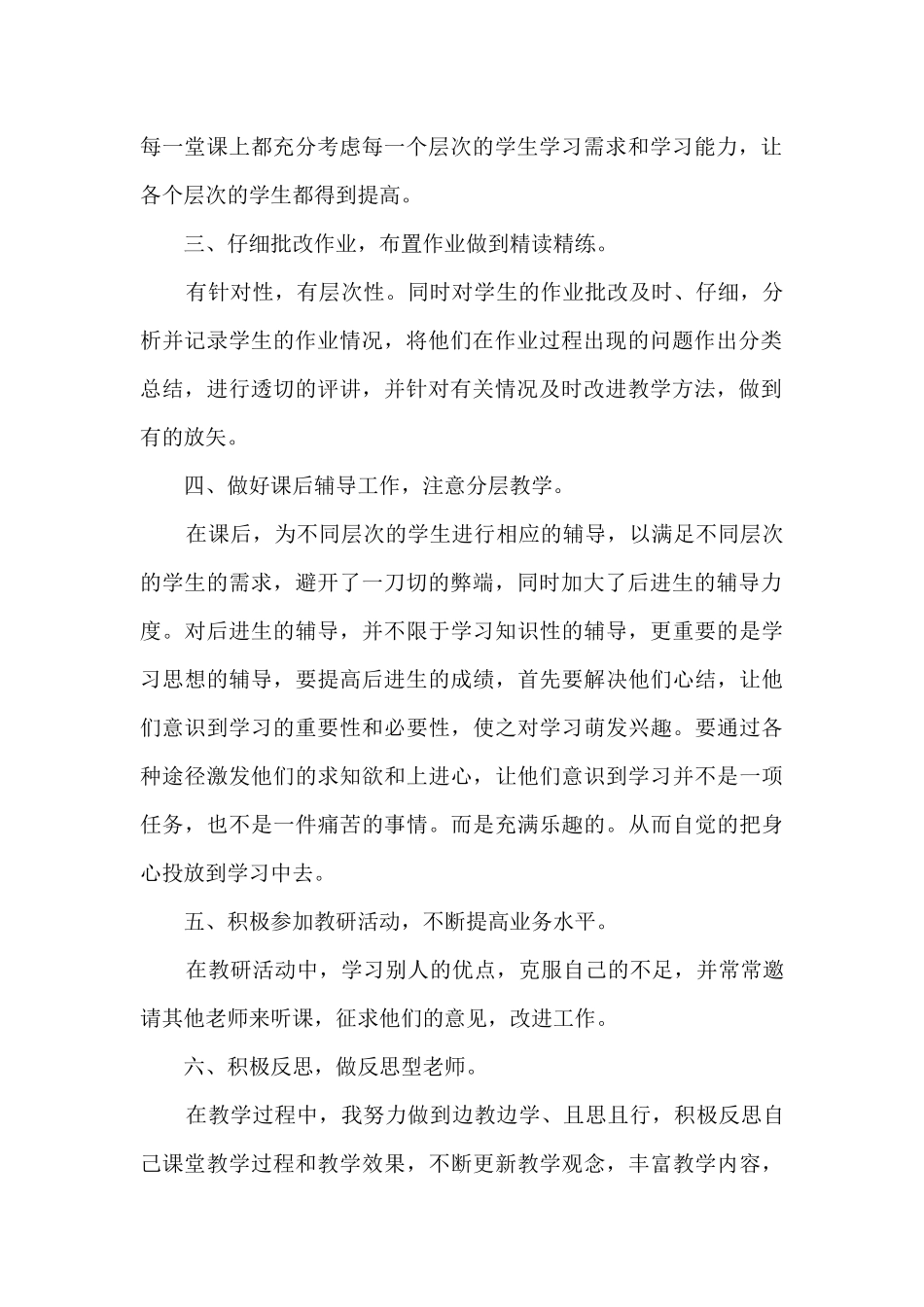 三年级数学上学期工作总结5篇_第2页