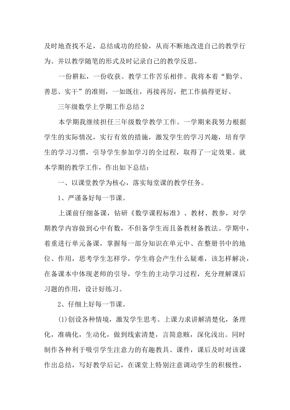 三年级数学上学期工作总结5篇_第3页