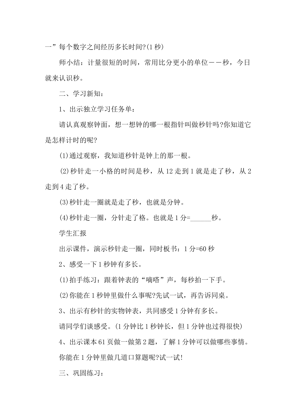 三年级数学上册教学设计范文合集2025_第2页