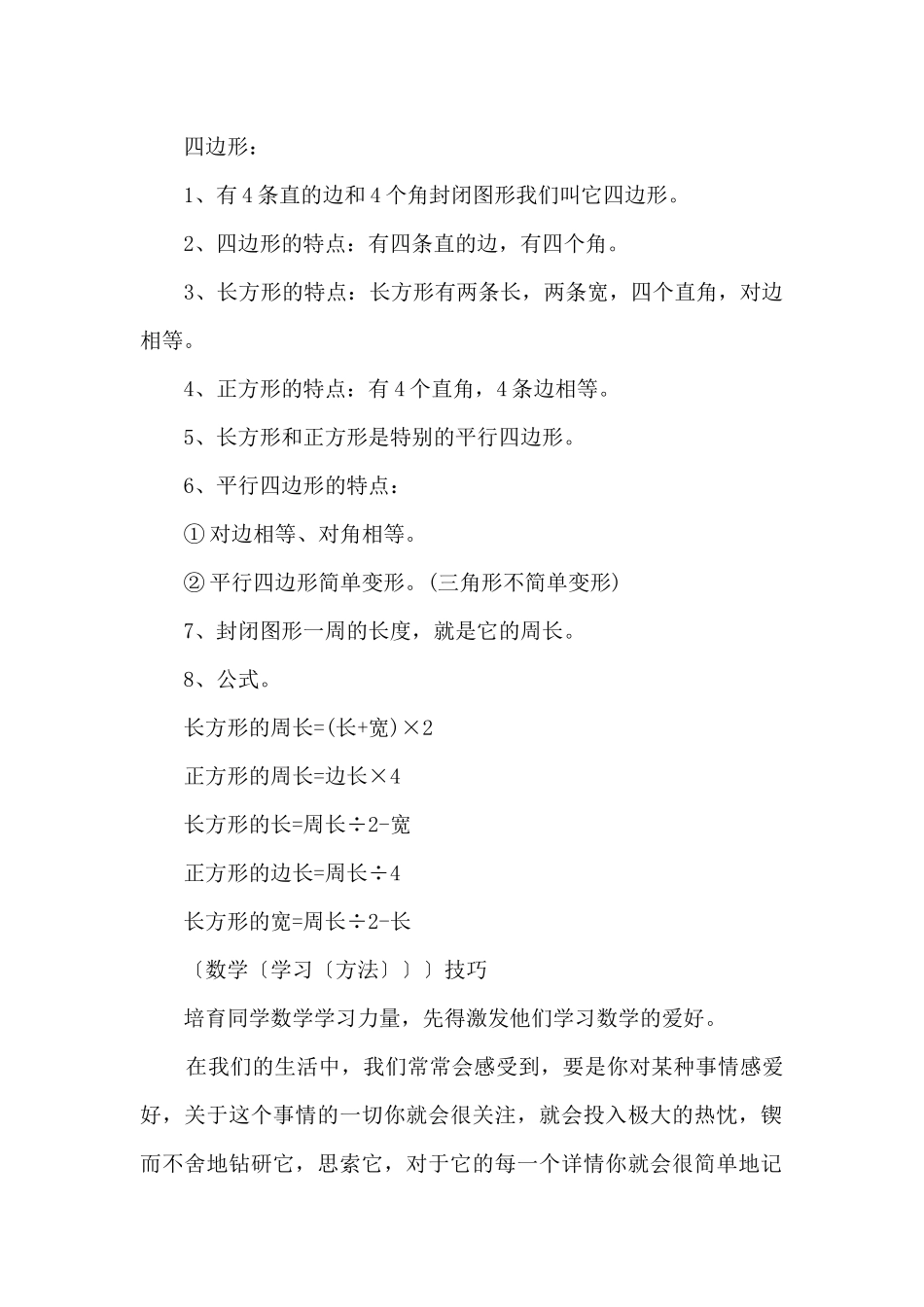 三年级数学上册重要知识点_第2页