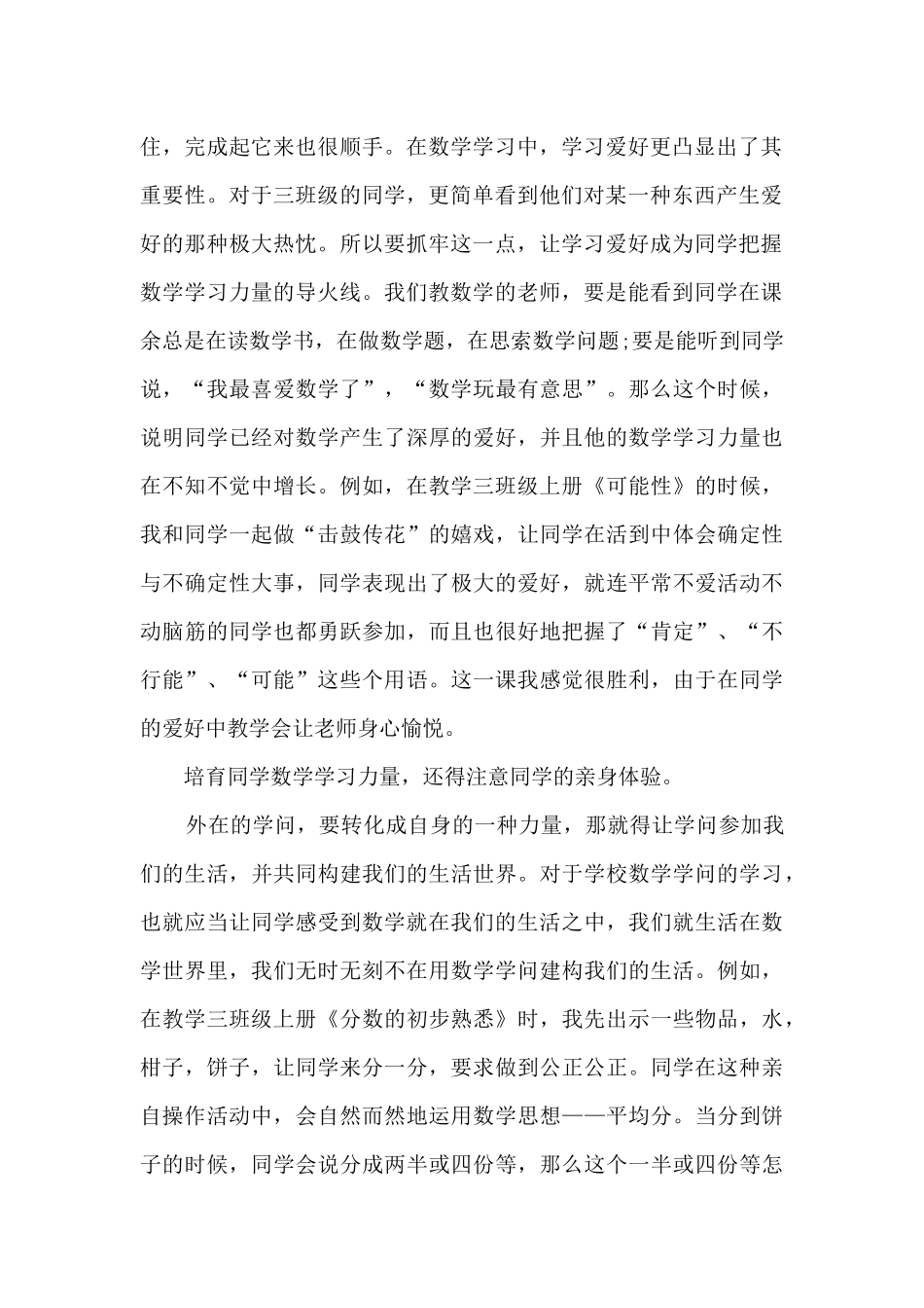 三年级数学上册重要知识点_第3页