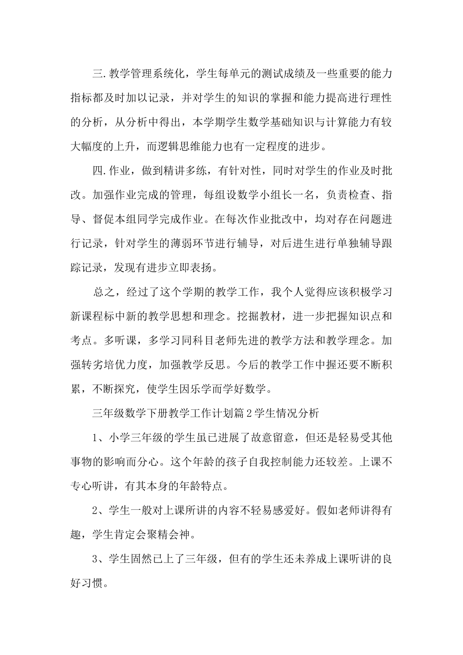 三年级数学下册教学工作计划9篇_第2页