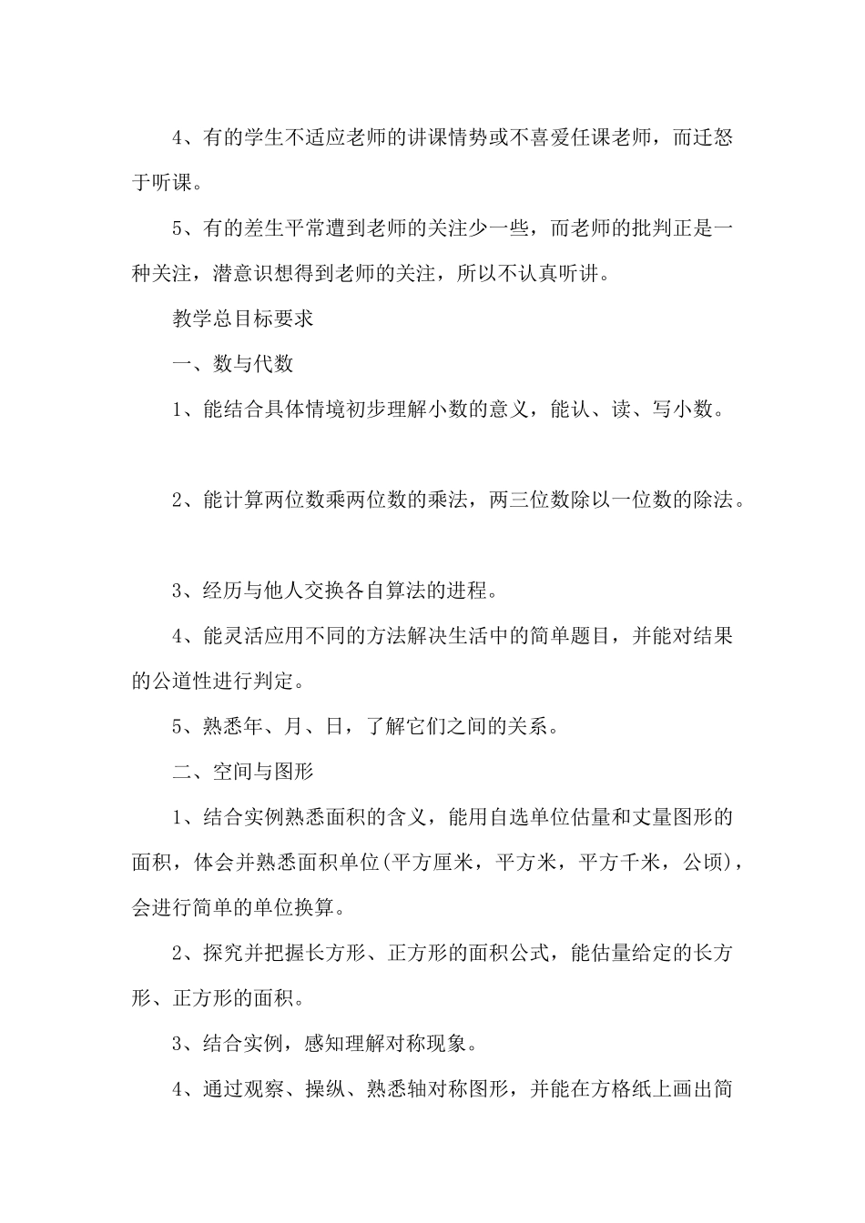 三年级数学下册教学工作计划9篇_第3页