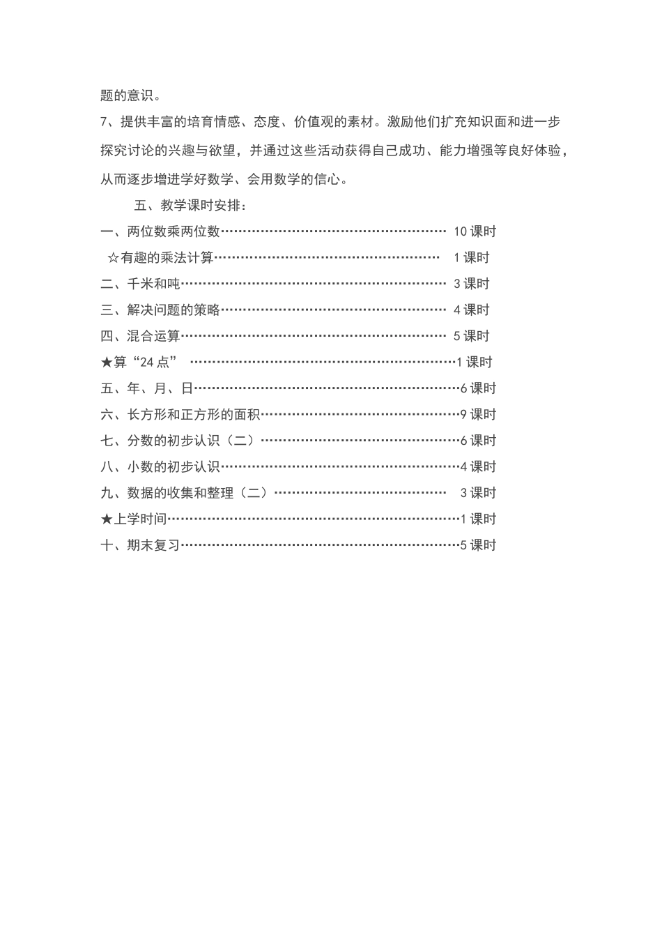 三年级数学下册教学计划_第3页