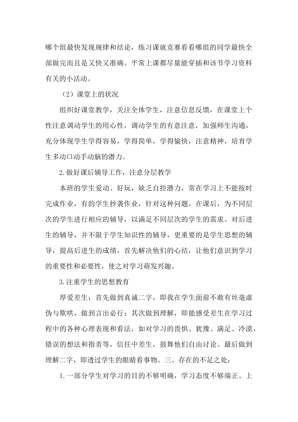 三年级数学下册教学工作报告_第2页