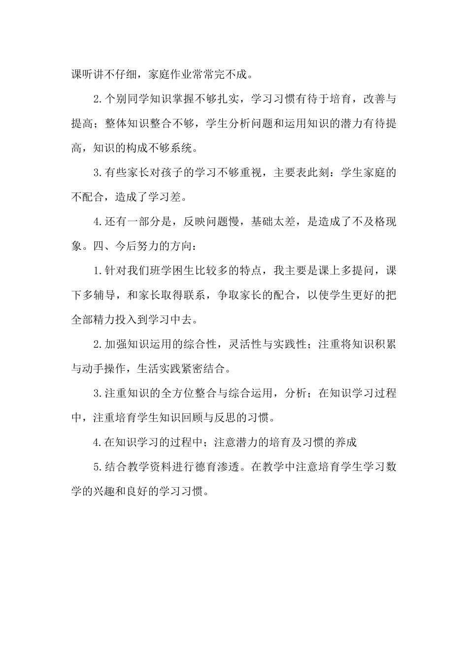 三年级数学下册教学工作报告_第3页