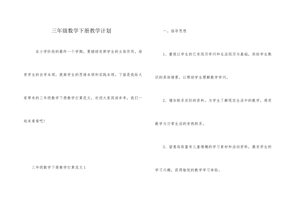 三年级数学下册教学计划_第1页