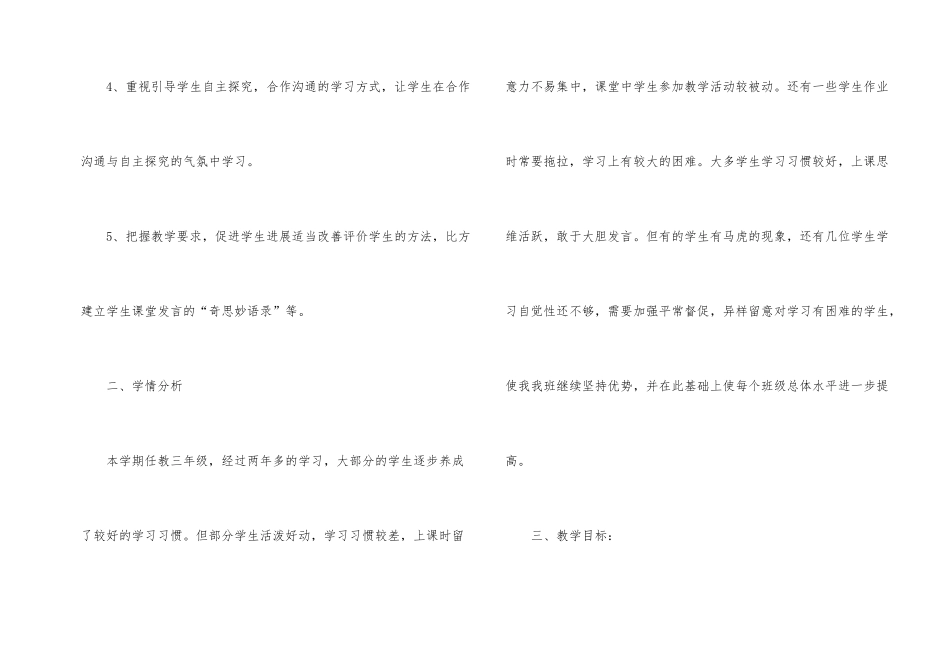 三年级数学下册教学计划_第2页