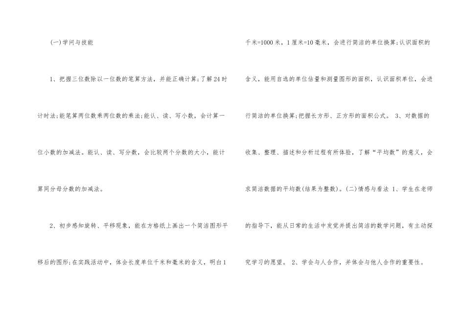 三年级数学下册教学计划_第3页