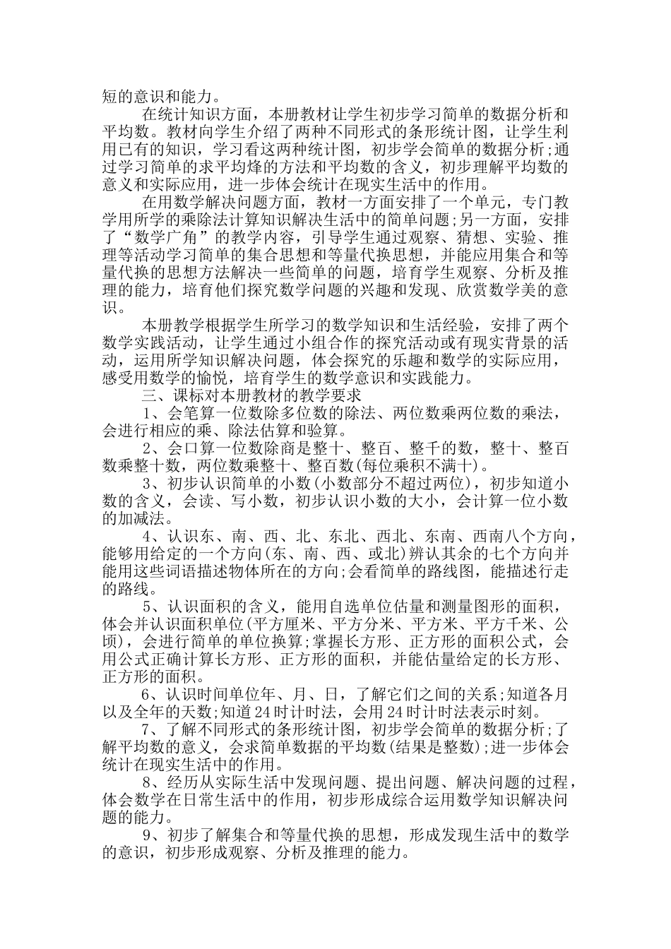 三年级数学下册教学计划范文大全_第2页