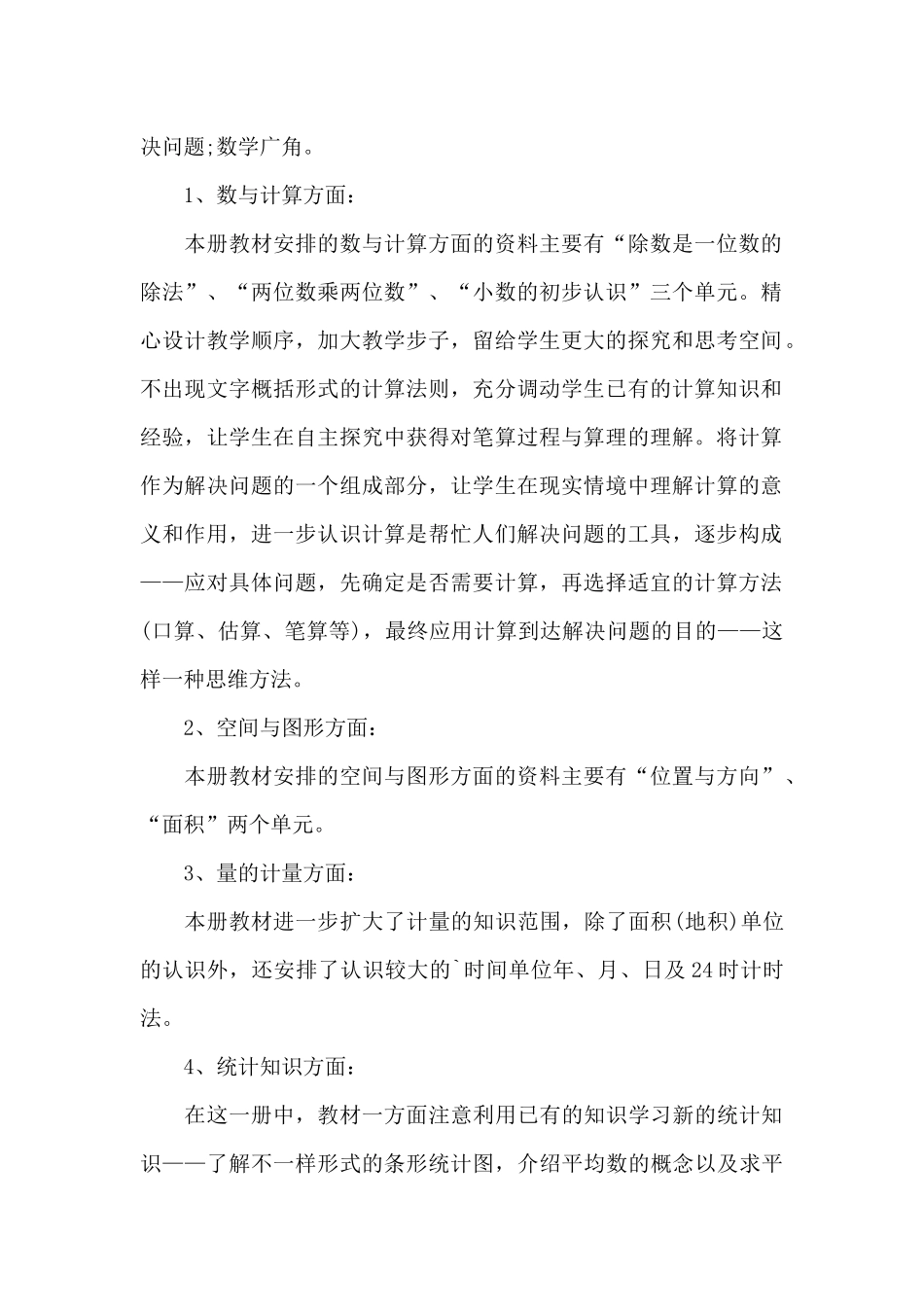 三年级数学下学期教学计划2025_第2页
