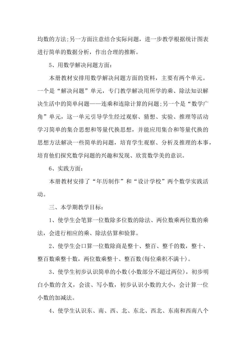 三年级数学下学期教学计划2025_第3页
