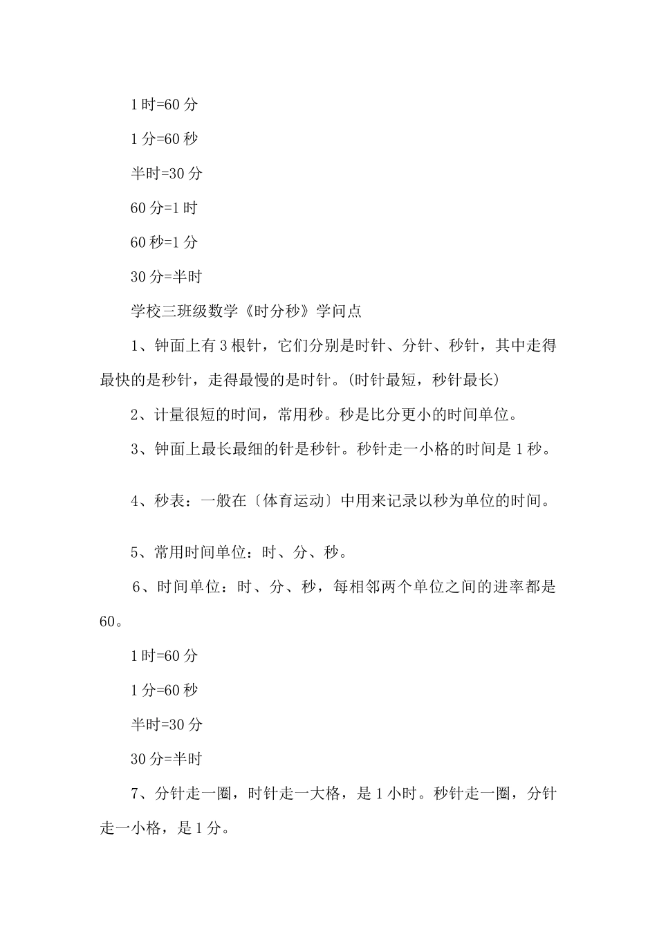 三年级数学基础知识点_第2页