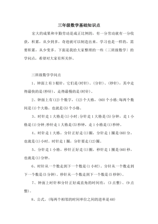 三年级数学基础知识点