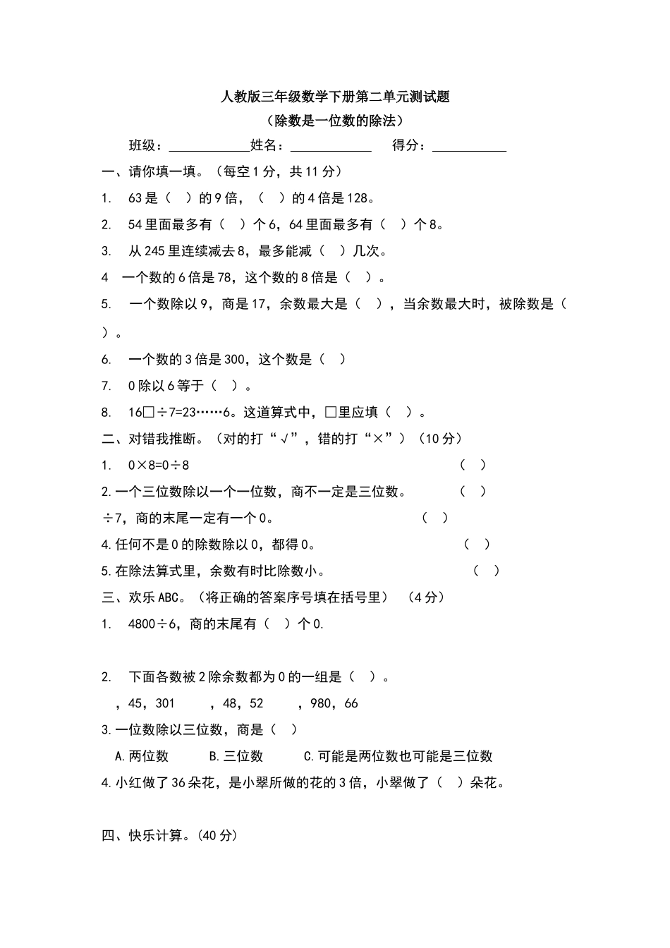三年级数学下册第二单元测试题_第1页