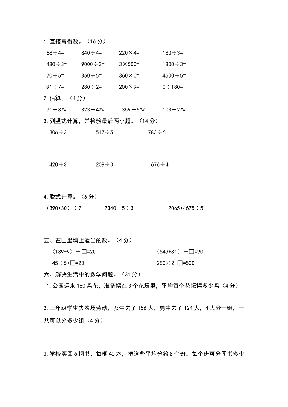 三年级数学下册第二单元测试题_第2页