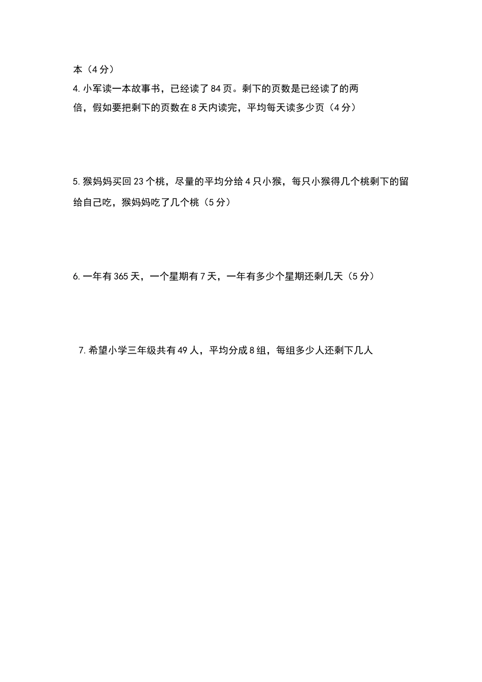 三年级数学下册第二单元测试题_第3页