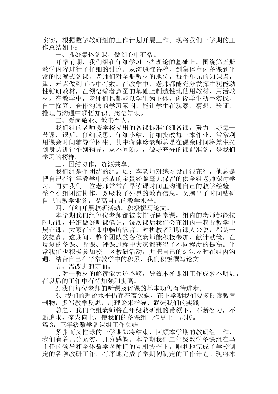 三年级数学备课组工作总结范文_第2页