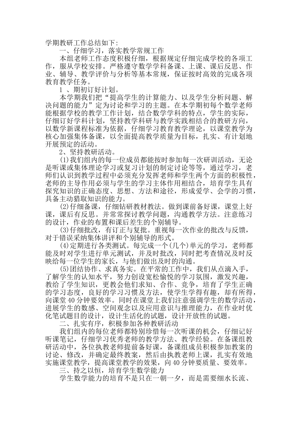 三年级数学备课组工作总结范文_第3页