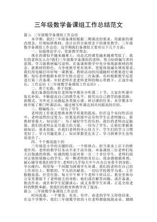 三年级数学备课组工作总结范文