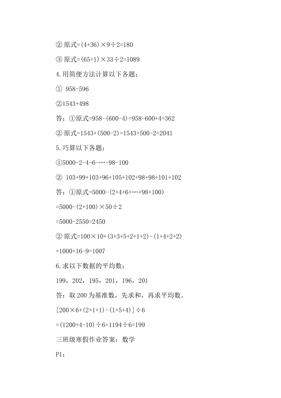 三年级数学寒假作业答案_第2页