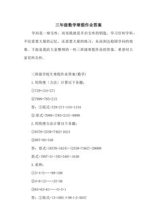 三年级数学寒假作业答案