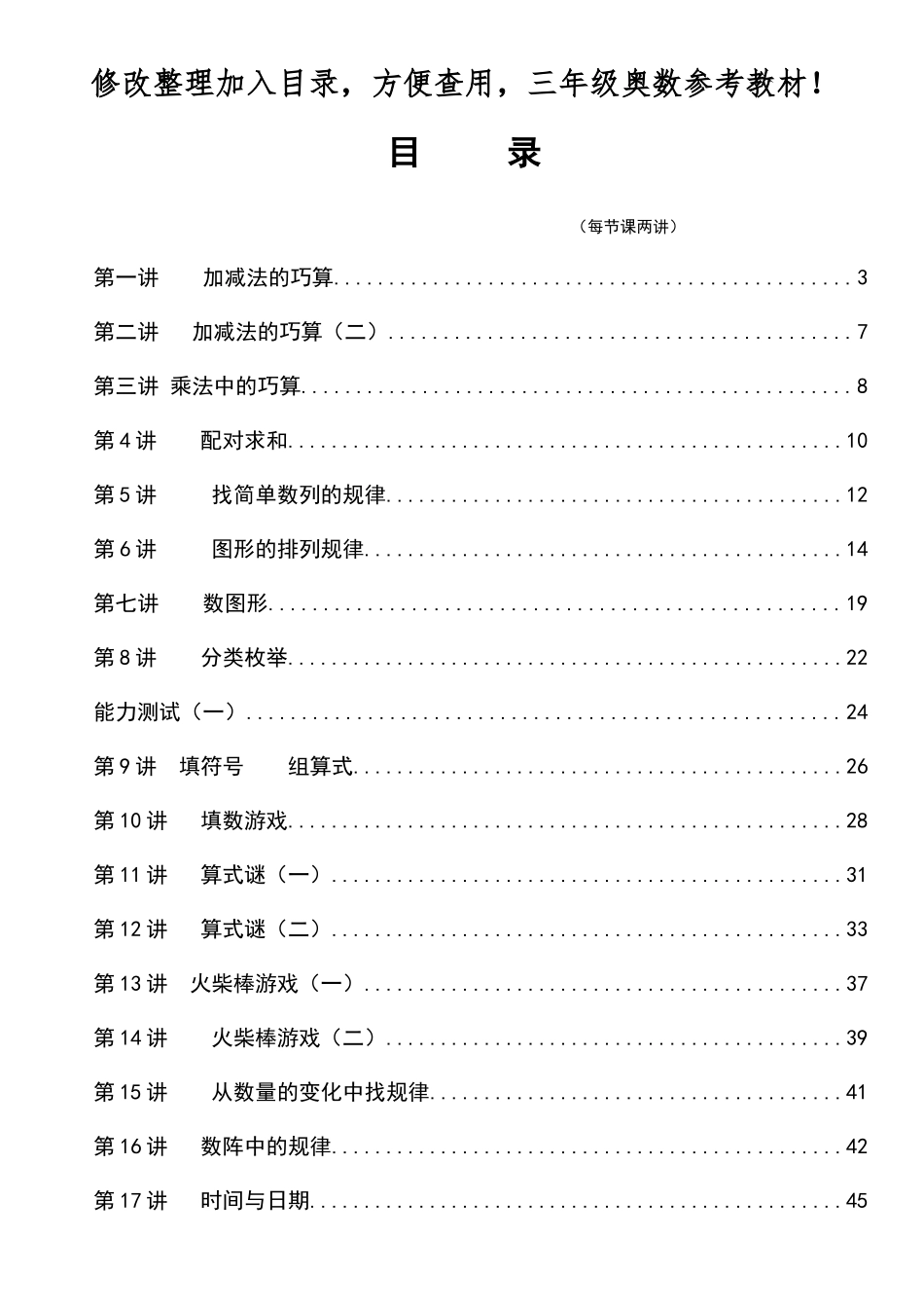三年级数学奥数教材混合博士练教案学案讲义培优整理34讲_第1页