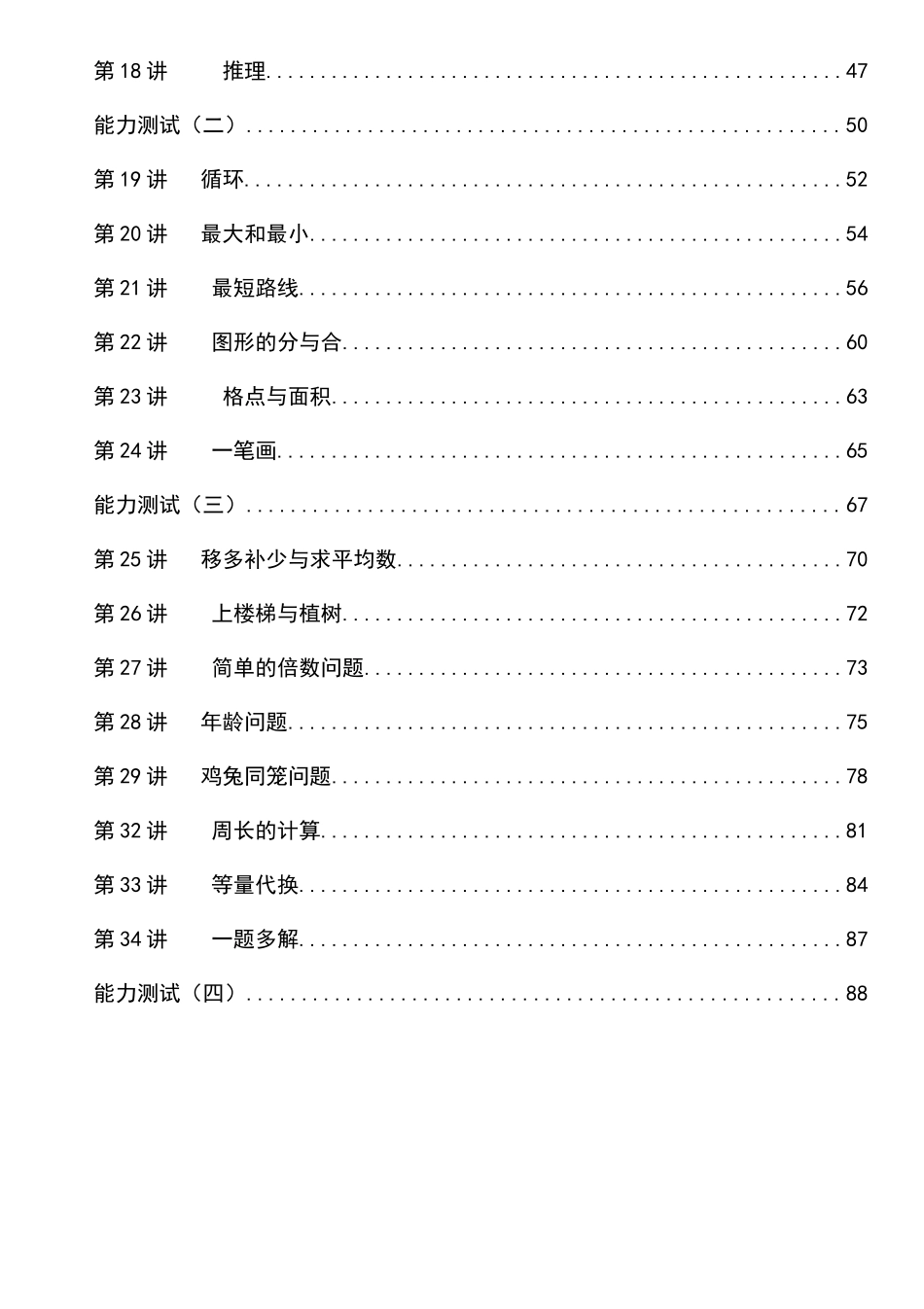 三年级数学奥数教材混合博士练教案学案讲义培优整理34讲_第2页