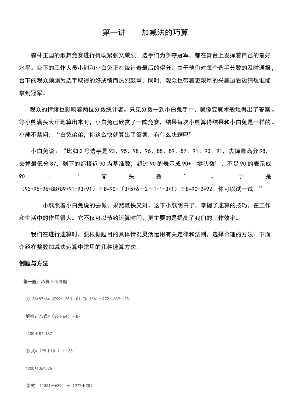 三年级数学奥数教材混合博士练教案学案讲义培优整理34讲_第3页