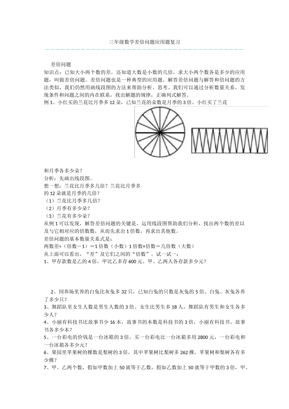 三年级数学差倍问题应用题复习_第1页