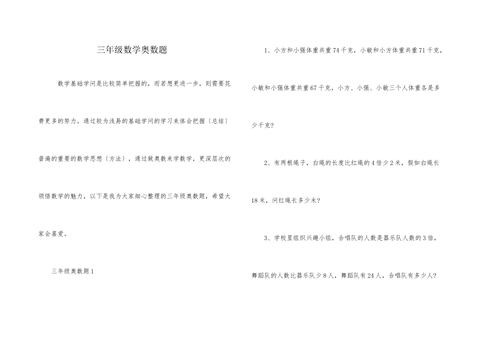 三年级数学奥数题_第1页