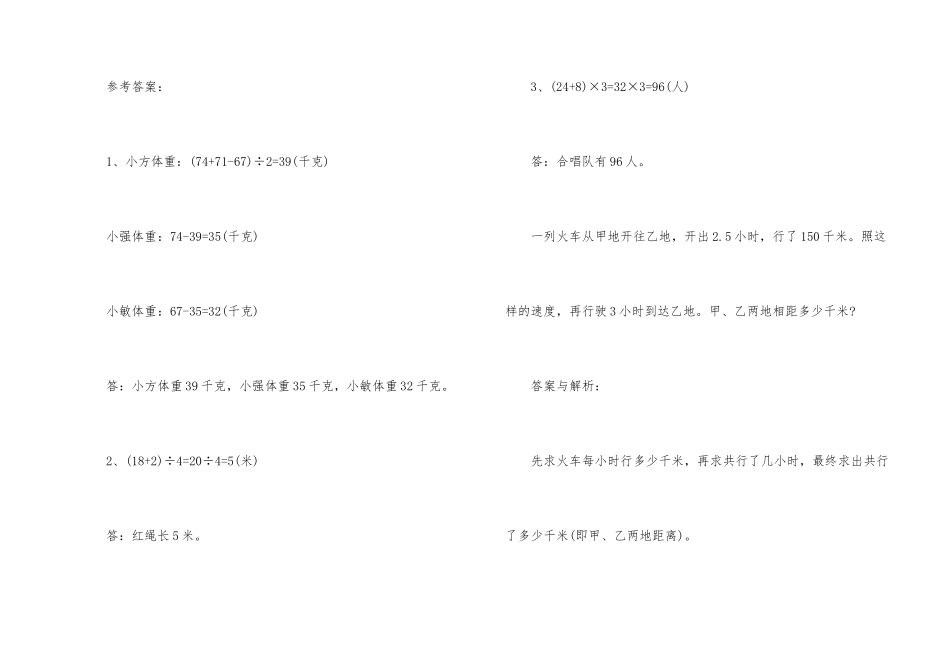 三年级数学奥数题_第2页