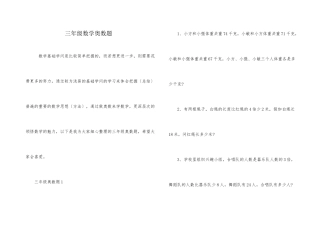 三年级数学奥数题