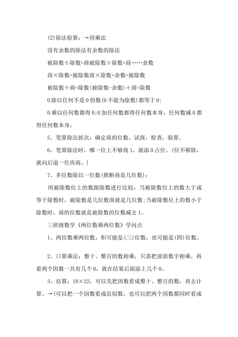 三年级数学必背知识点_第2页