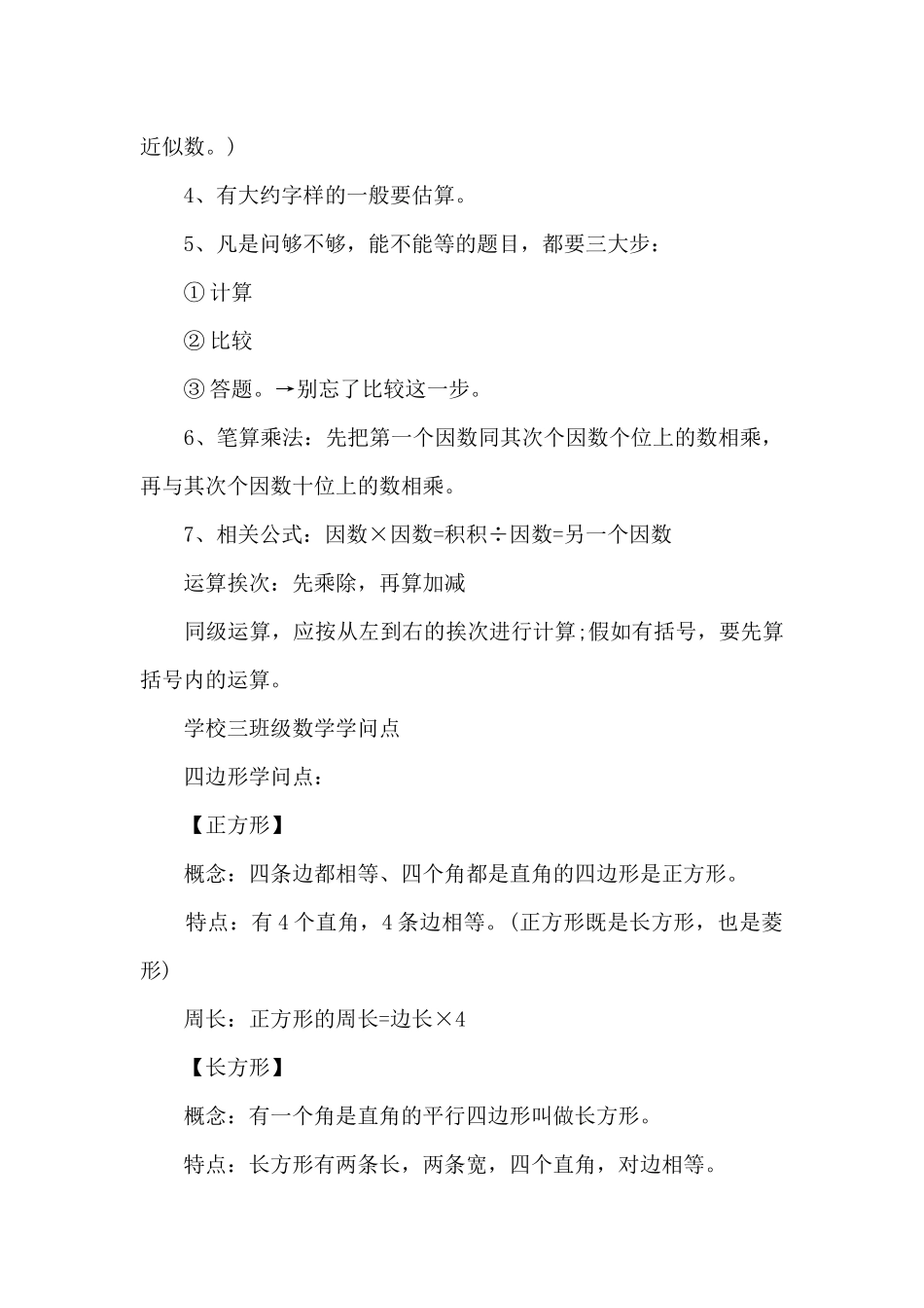 三年级数学必背知识点_第3页